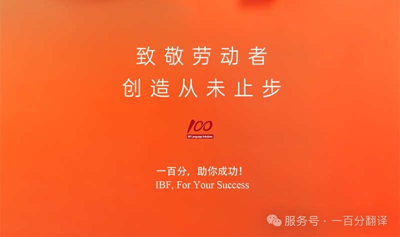 勞動織錦，歲月同行，一百分致敬勞動者，五一節快樂！